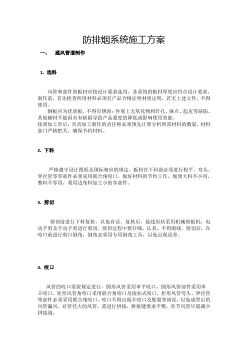 防排烟系统施工方案