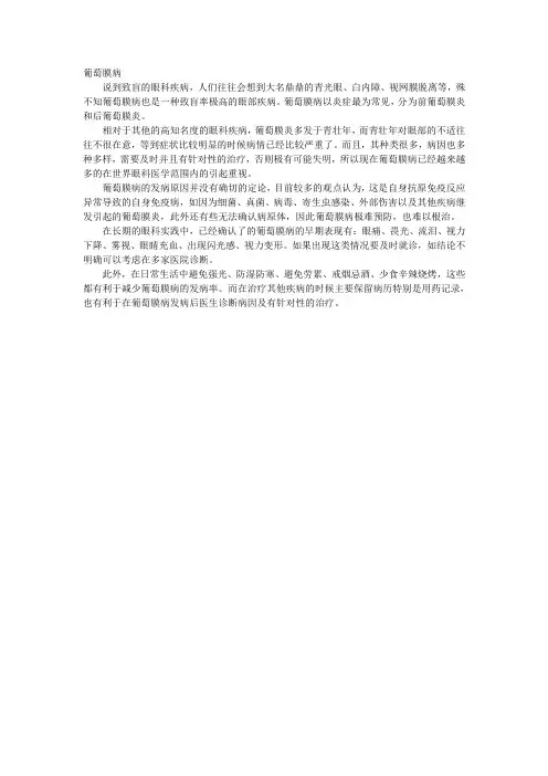 葡萄膜病