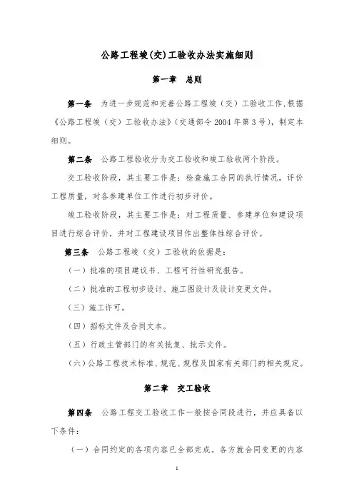 公路工程竣(交)工验收办法实施细则