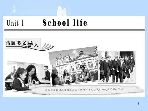 高中英语Unit 1 School life Section Ⅰ Welcome课件牛津译林版必修1