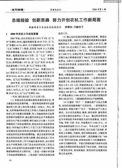 总结经验 创新思路 努力开创农机工作新局面