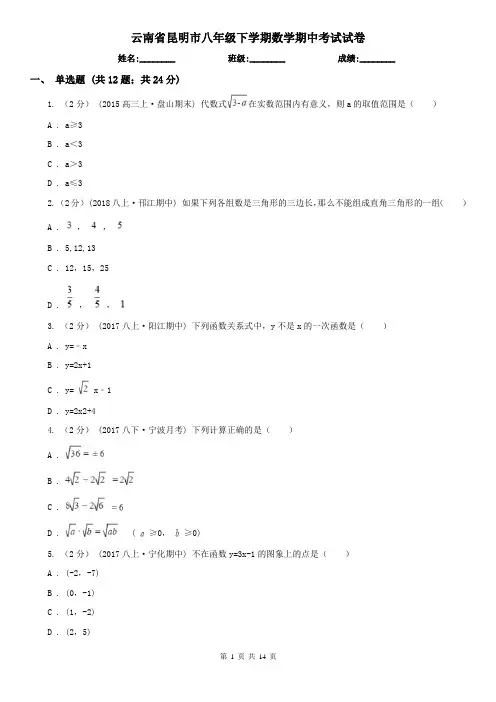 云南省昆明市八年级下学期数学期中考试试卷