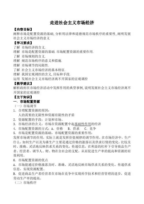 高中政治走进社会主义市场经济人教版必修一