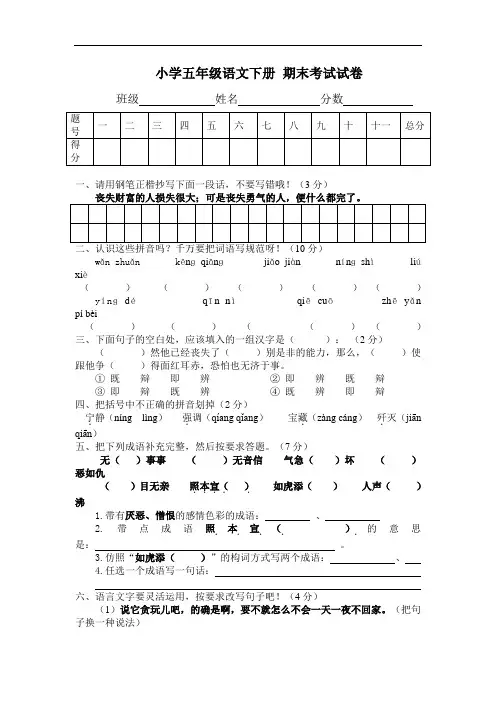 五年级语文-五年级语文下册期末考试试卷 最新