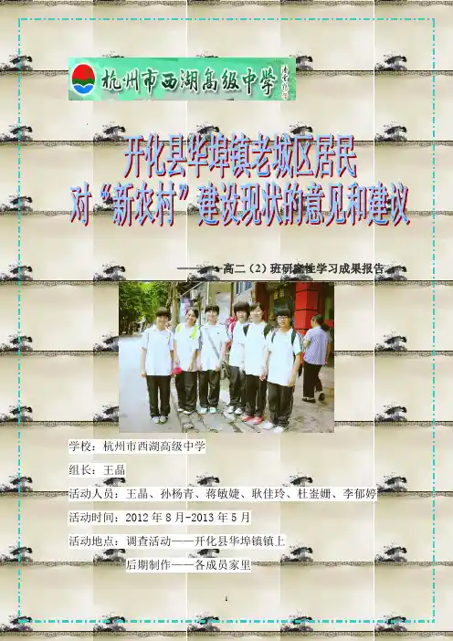 高中研究性学习报告样本