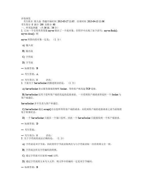 java高级测试题