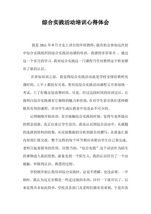 初中综合实践培训作业