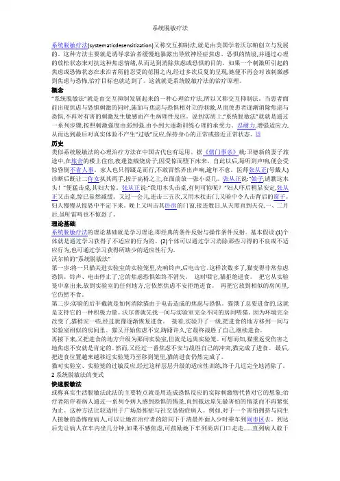 系统脱敏疗法 3