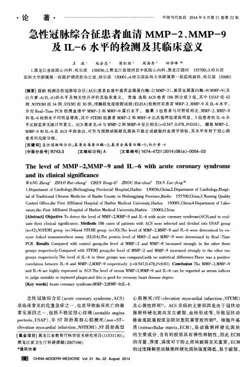 急性冠脉综合征患者血清MMP-2、MMP-9及IL-6水平的检测及其临床意义