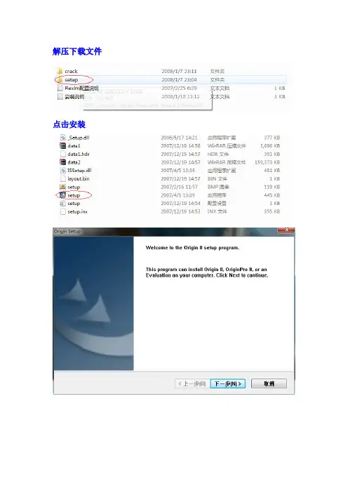 origin 8.0安装详细步骤