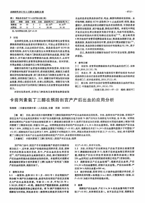 卡前列素氨丁三醇在预防剖宫产产后出血的应用分析