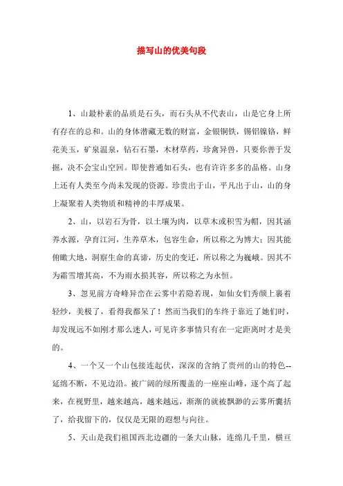 描写山的优美句段