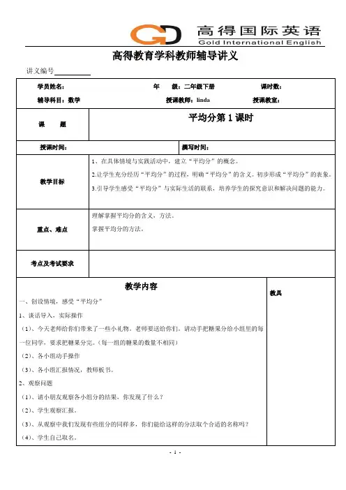 人教版二年级下册第二单元表内除法(一)平均分第1课时