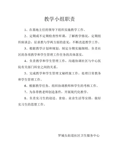 教学小组职责