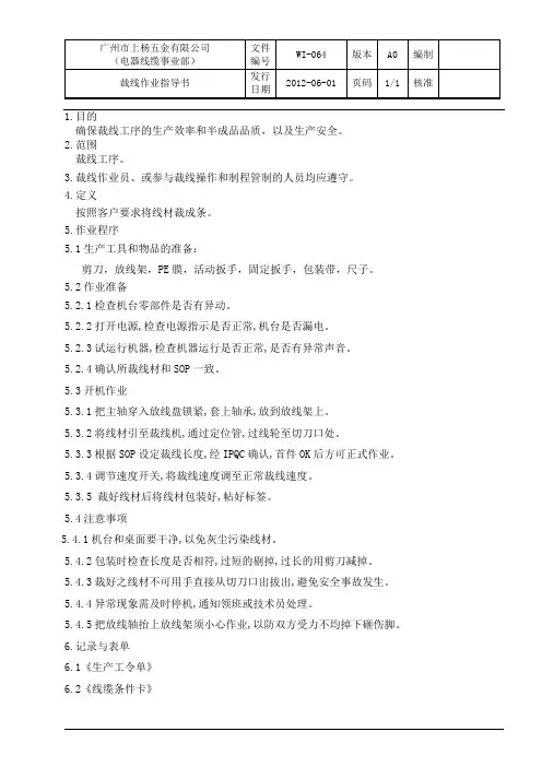 裁线作业指导书