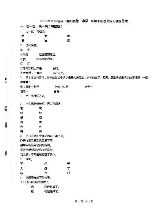 2018-2019年包头市固阳县第二中学一年级下册语文练习题含答案