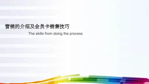 会员卡培训课件