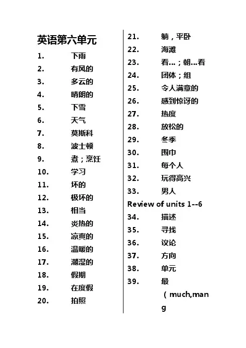 英语单词第六单元--1-6(七下)
