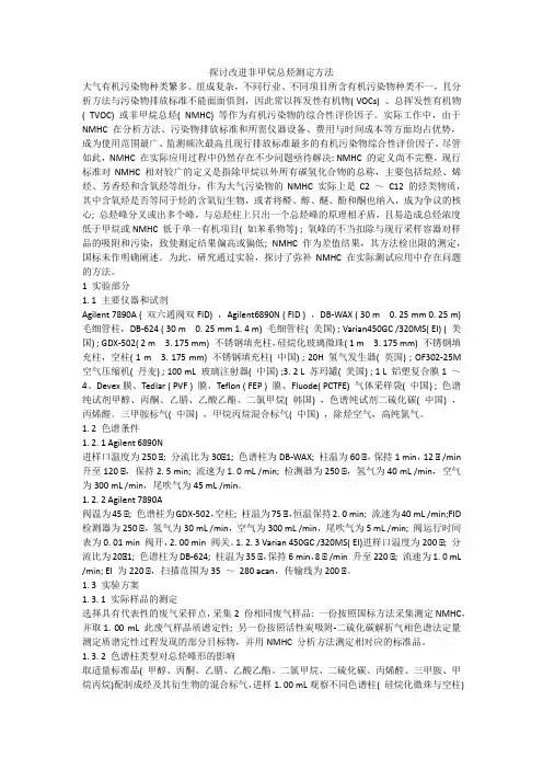 探讨改进非甲烷总烃测定方法