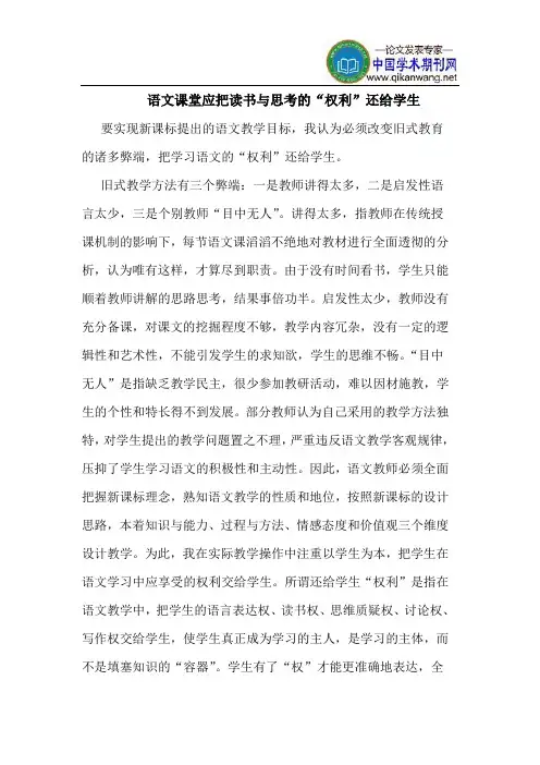 语文课堂应把读书与思考的“权利”还给学生