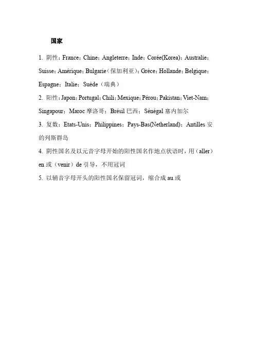 法语国家的表达