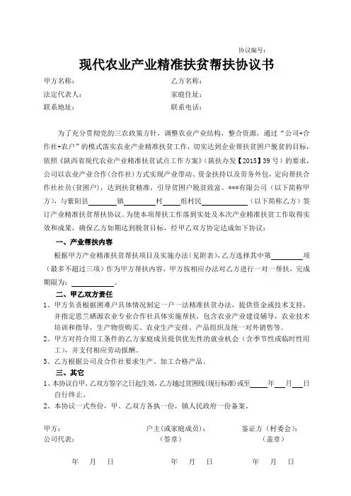 产业精准扶贫帮扶协议书
