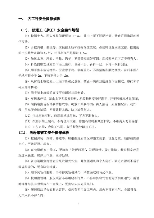各工种及机械设备安全操作规程