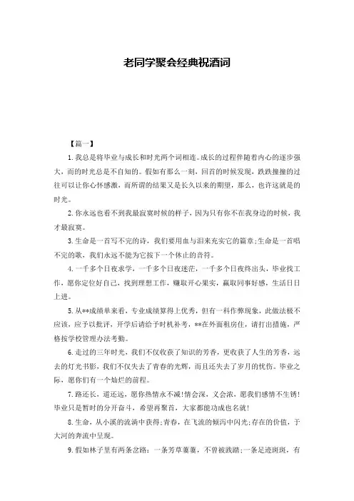 老同学聚会经典祝酒词