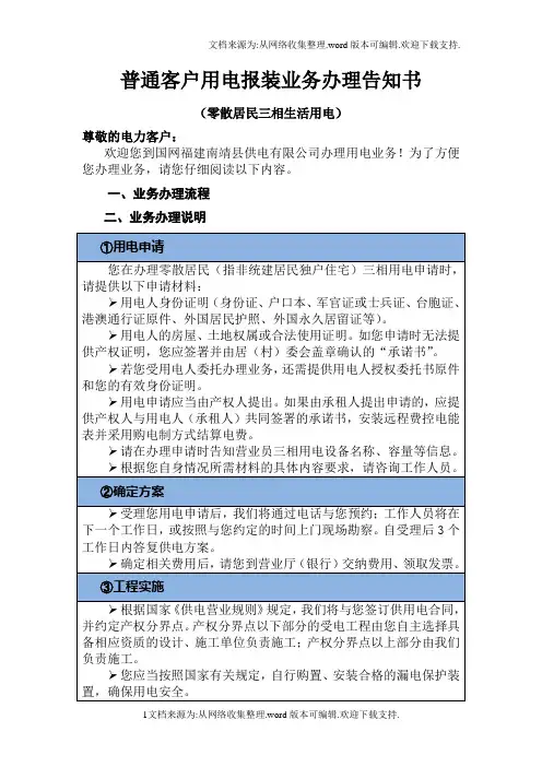 普通客户用电装业务办理告知书