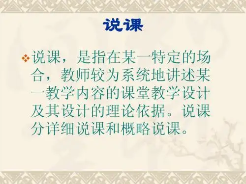 说课和课评