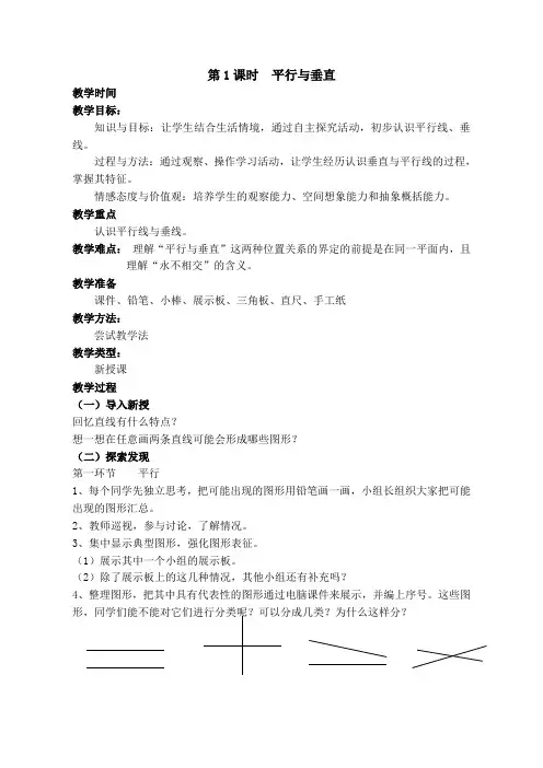 2014--2015人教版四年级数学上册第五单元《平行四边形和梯形》教案 2