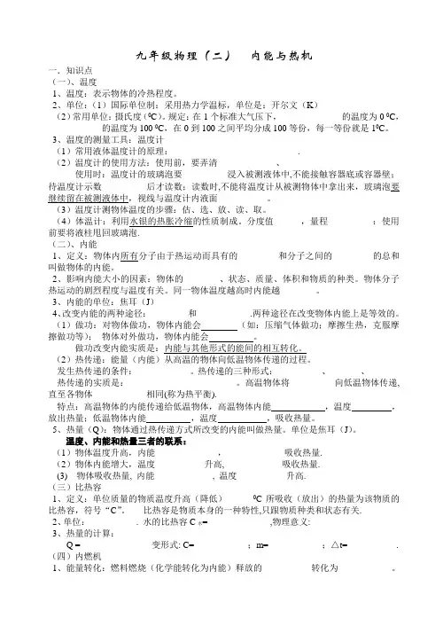 沪科版九年级物理试卷十二、内能与热机
