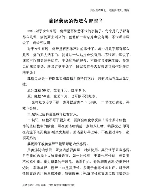 痛经姜汤的做法有哪些？