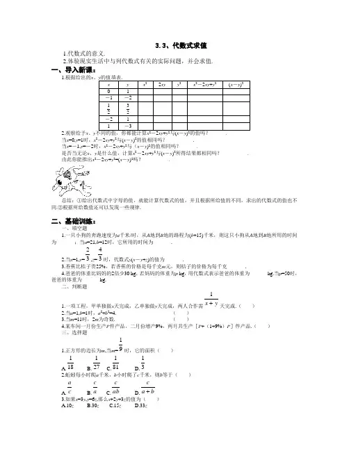 3.3代数式求值