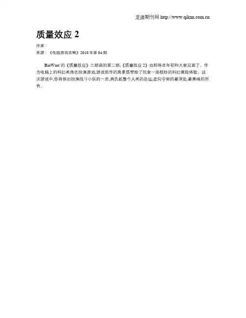 质量效应2