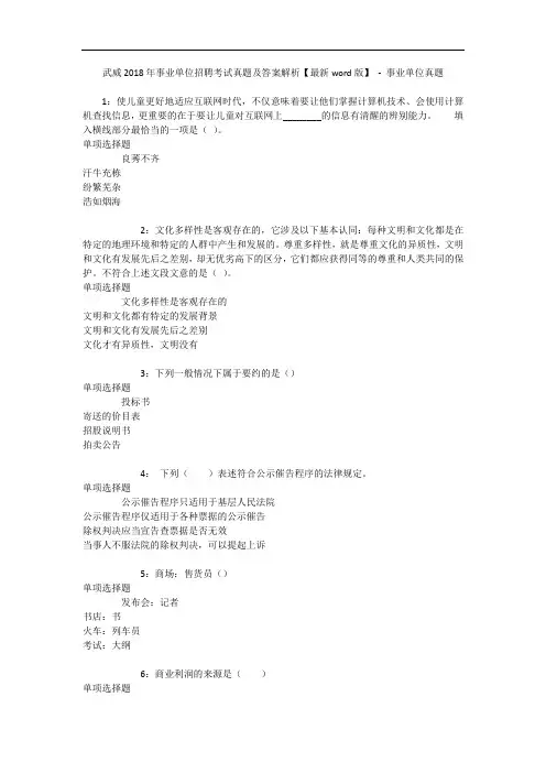 武威2018年事业单位招聘考试真题及答案解析【最新word版】 