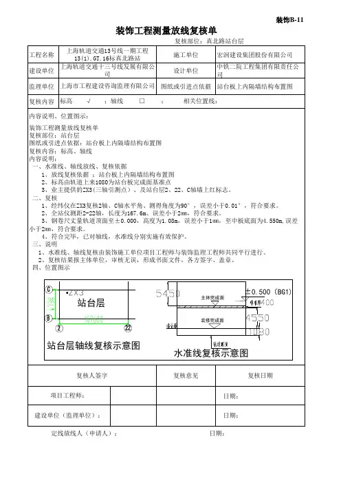 放线测量记录