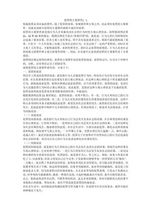 犯罪的主观要件(一)
