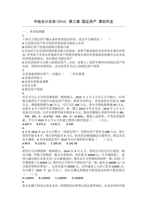 中级会计实务(2016) 第3章 固定资产 课后作业