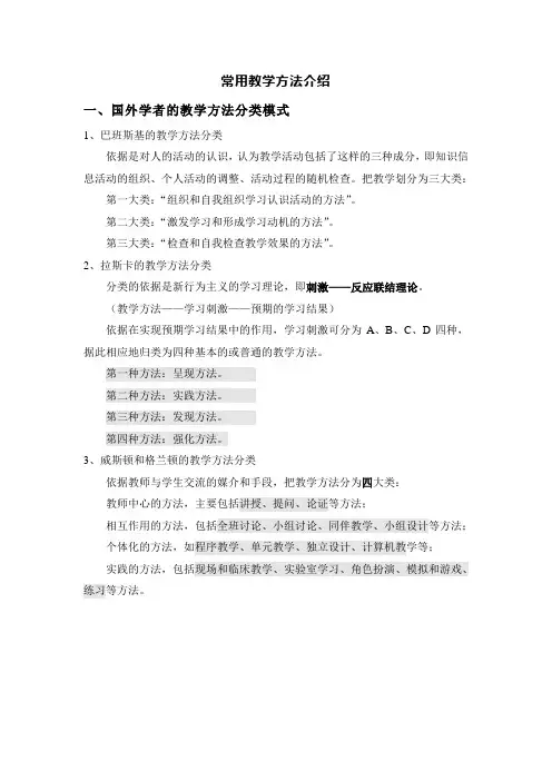 常用教学方法介绍