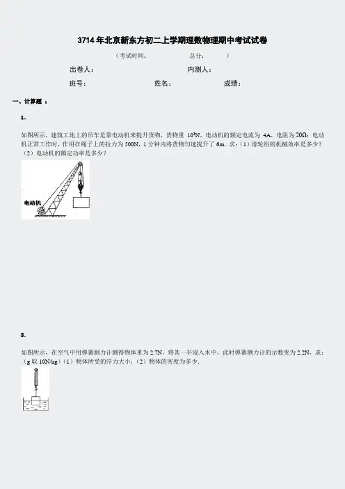 3714年北京新东方初二上学期理数物理期中考试试卷(学生版试卷)