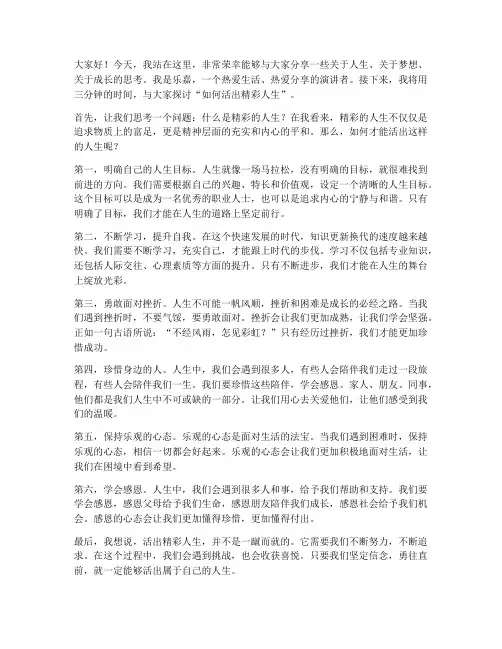 名人乐嘉演讲稿三分钟