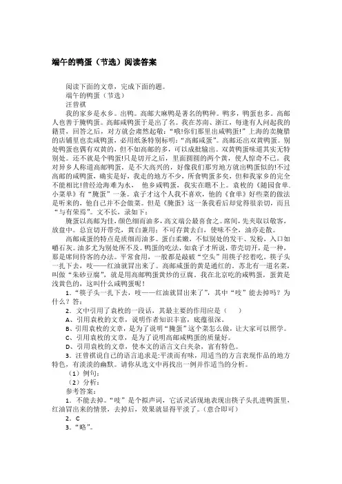 端午的鸭蛋(节选)阅读答案