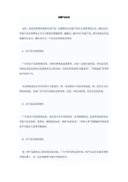 店铺产品定位