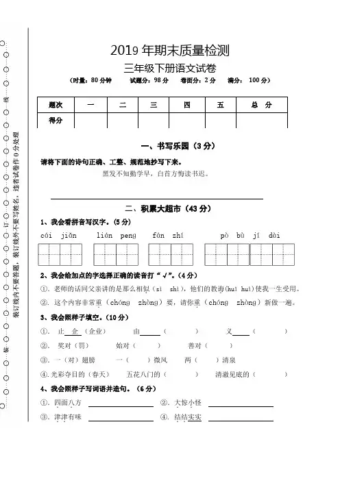 三年级下册语文试题-期末测试卷1人教部编版(无答案)