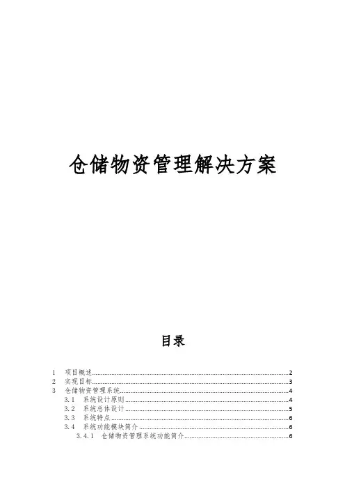 RFID仓储物资管理