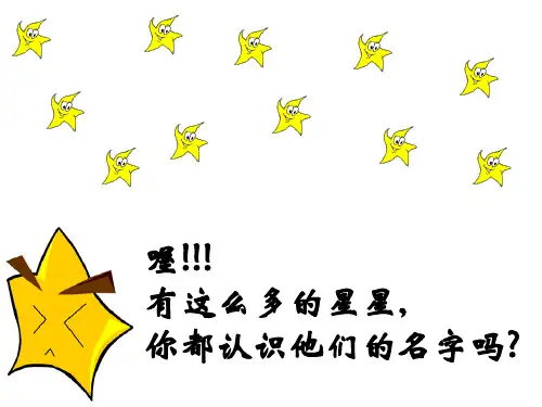 科学实验:制作星象仪
