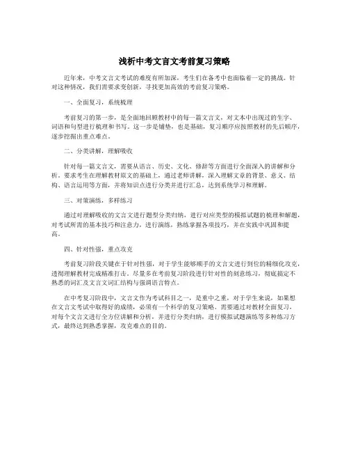 浅析中考文言文考前复习策略