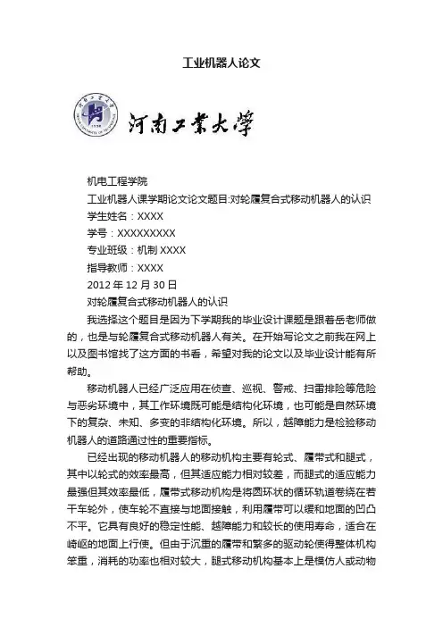 工业机器人论文