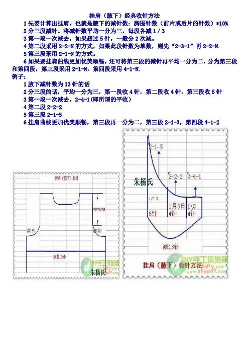 毛衣编织技巧--挂肩(腋下)经典收针方法